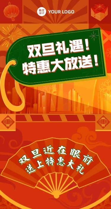 双旦礼遇季活动促销文章长图