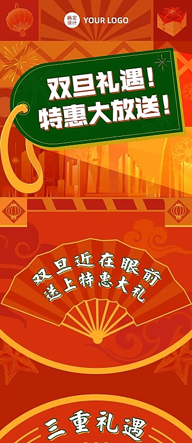 双旦礼遇季活动促销文章长图