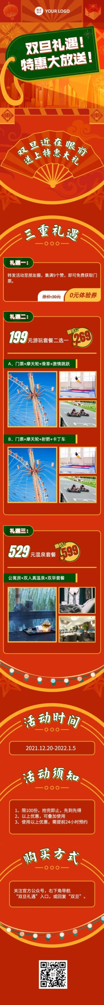 双旦礼遇季活动促销文章长图预览效果