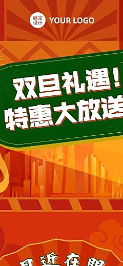 双旦礼遇季活动促销文章长图