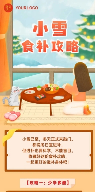 小雪节气养生攻略餐饮文章长图