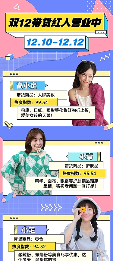 双十二达人直播带货业务介绍长图