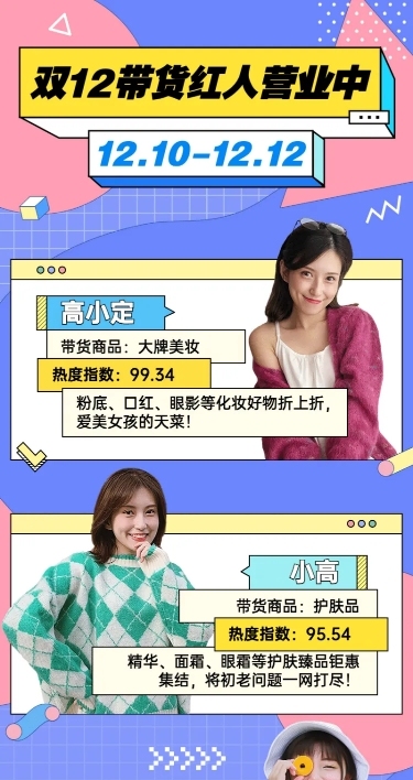 双十二达人直播带货业务介绍长图