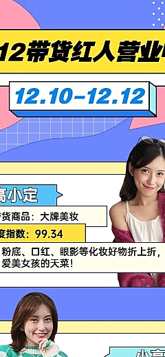 双十二达人直播带货业务介绍长图