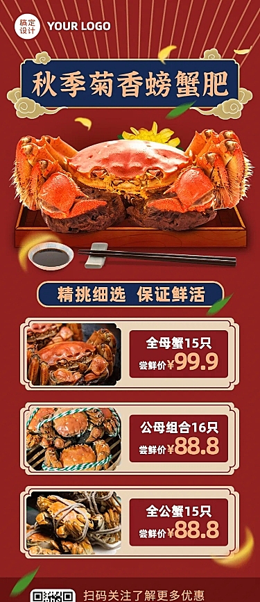秋季大闸蟹营销餐饮长图简约海报