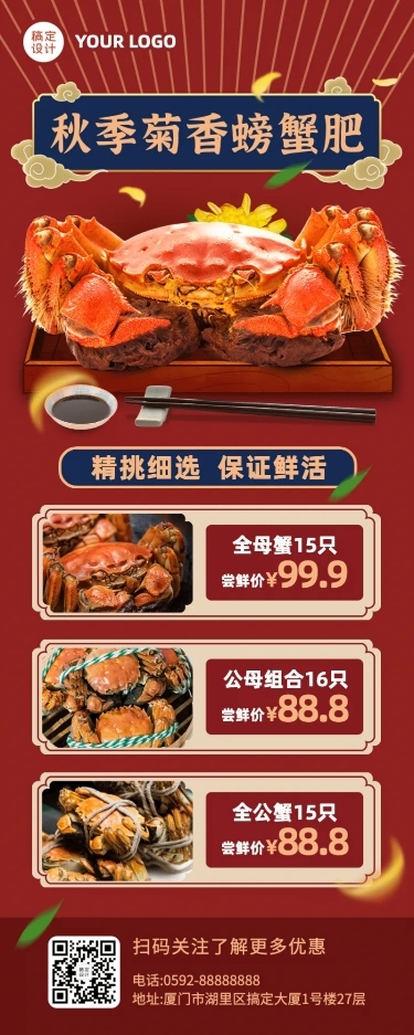 秋季大闸蟹营销餐饮长图简约海报