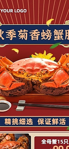 秋季大闸蟹营销餐饮长图简约海报