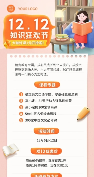 双十二知识狂欢招生简约长图海报