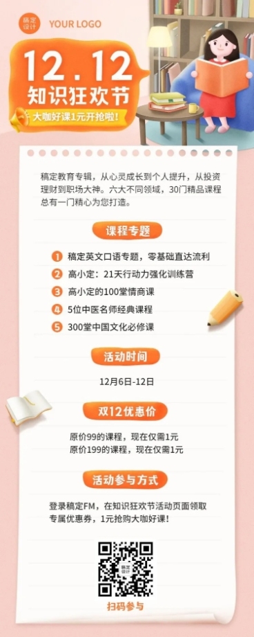 双十二知识狂欢招生简约长图海报预览效果