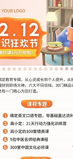 双十二知识狂欢招生简约长图海报