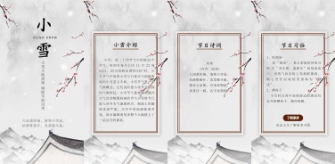 H5翻页中国风水墨画手绘小雪节气祝福节气科普问候贺卡