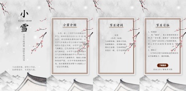 H5翻页中国风水墨画手绘小雪节气祝福节气科普问候贺卡