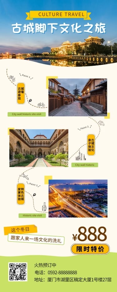 冬季旅游古城文化线路营销长图海报预览效果