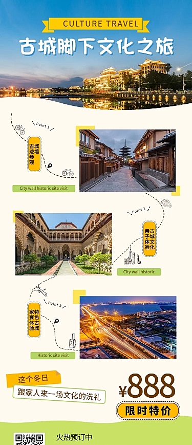 冬季旅游古城文化线路营销长图海报