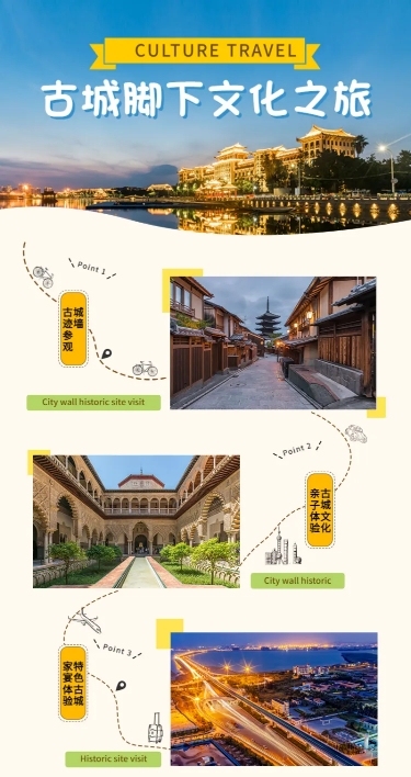 冬季旅游古城文化线路营销长图海报
