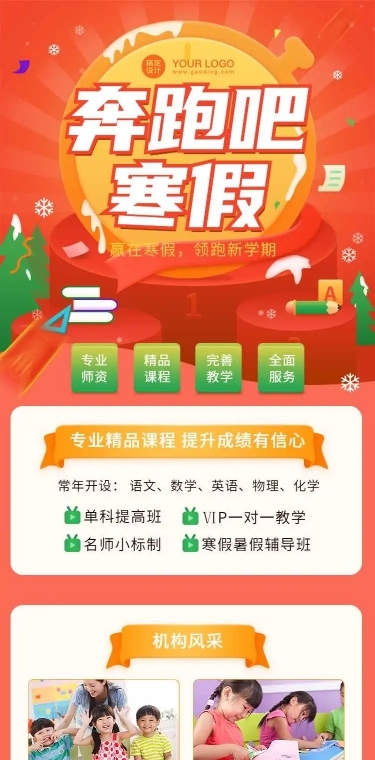 H5长页寒假班课程介绍招生活动报名推广