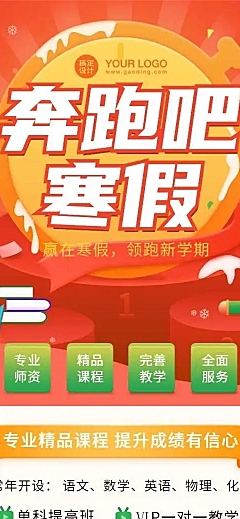 H5长页寒假班课程介绍招生活动报名推广