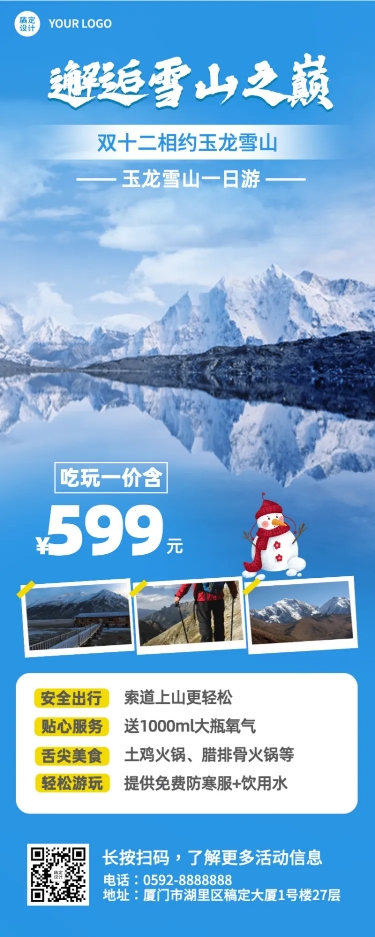 旅游双12玉龙雪山线路营销长图海报预览效果