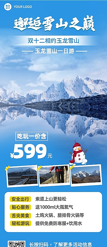 旅游双12玉龙雪山线路营销长图海报