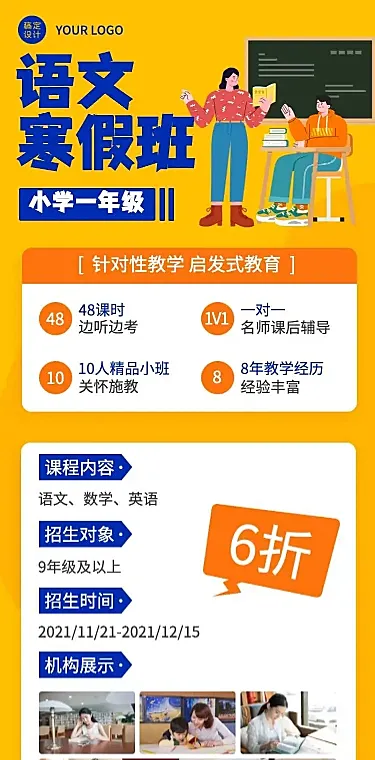 H5长页寒假班招生语数英招生