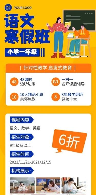 H5长页寒假班招生语数英招生