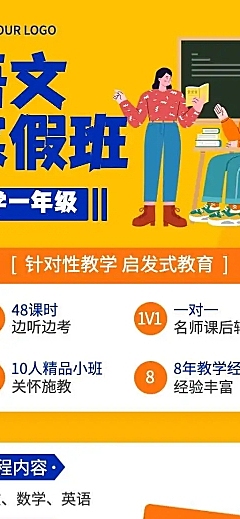 H5长页寒假班招生语数英招生