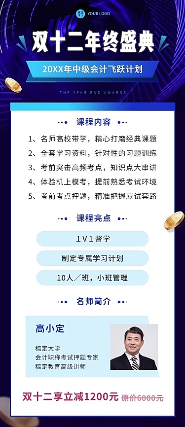 双十二知识商务风招生长图海报