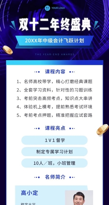 双十二知识商务风招生长图海报