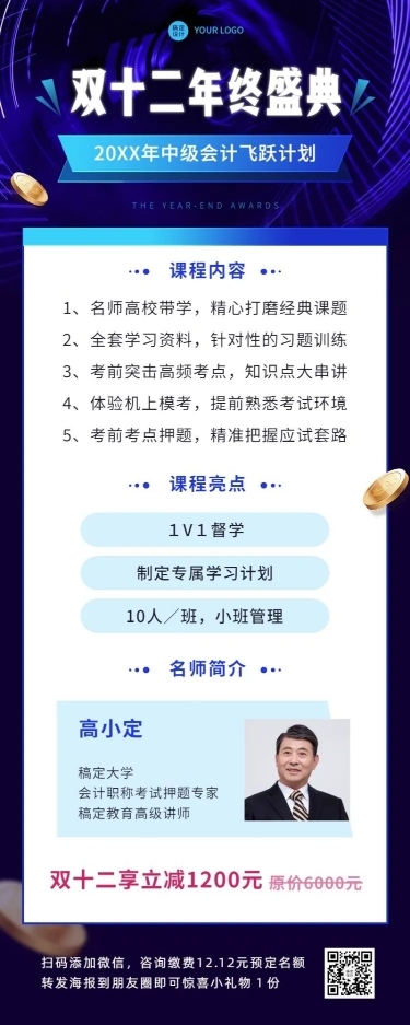 双十二知识商务风招生长图海报