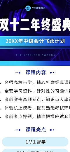 双十二知识商务风招生长图海报