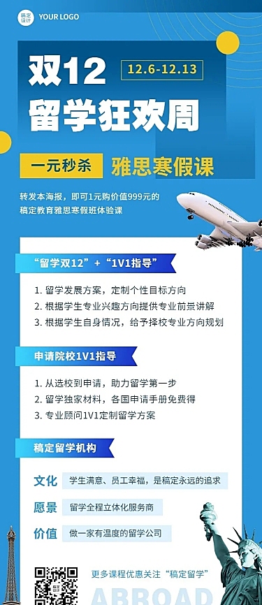 双十二寒假班课程招生长图海报