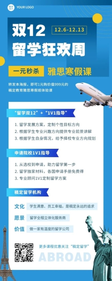 双十二寒假班课程招生长图海报预览效果