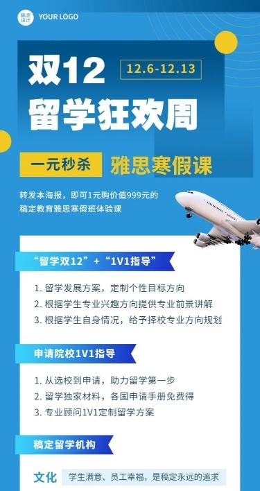 双十二寒假班课程招生长图海报