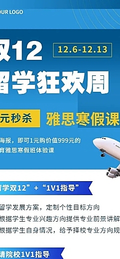 双十二寒假班课程招生长图海报