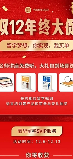 双十二课寒假班课程招生长图海报