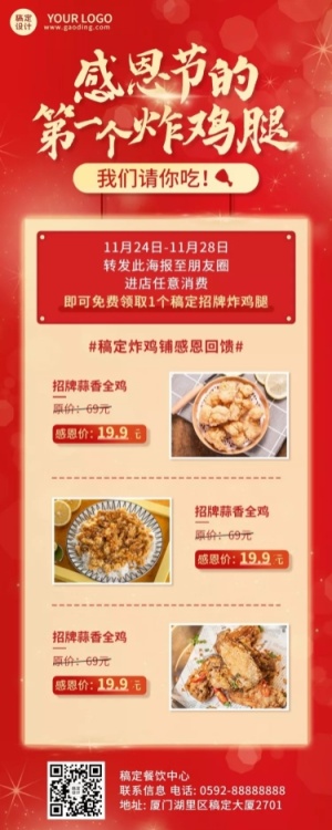 感恩节餐饮美食促销活动喜庆海报