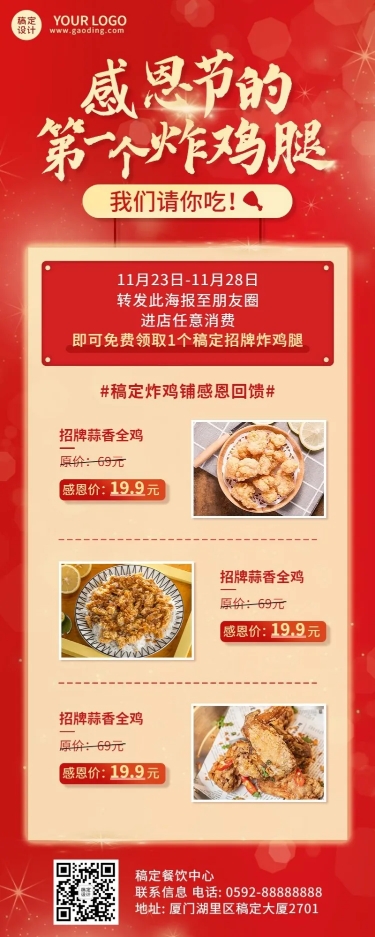 感恩节餐饮美食促销活动喜庆海报预览效果