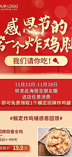 感恩节餐饮美食促销活动喜庆海报