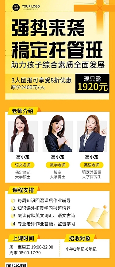 小幼教托管班招生3人讲师长图海报