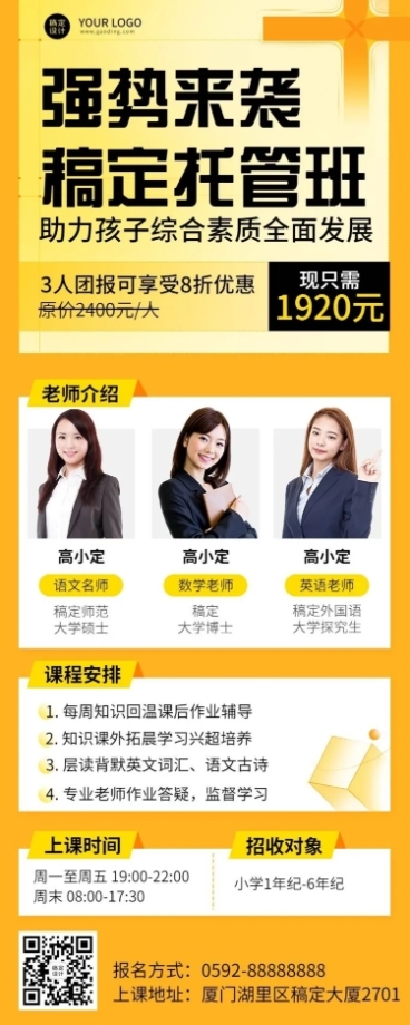 小幼教托管班招生3人讲师长图海报预览效果