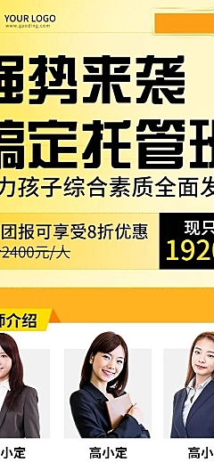 小幼教托管班招生3人讲师长图海报
