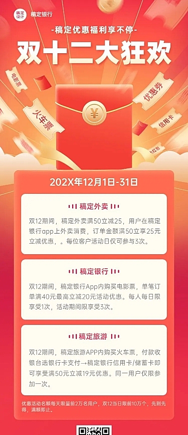 双十二金融保险活动宣传喜庆海报