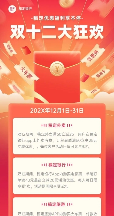 双十二金融保险活动宣传喜庆海报