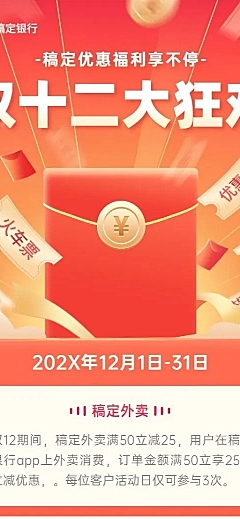 双十二金融保险活动宣传喜庆海报
