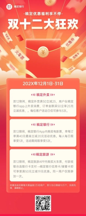 双十二金融保险活动宣传喜庆海报预览效果