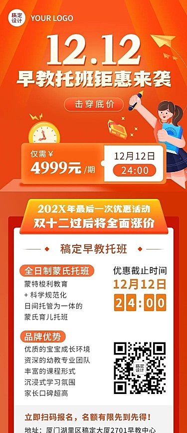 双十二早教班托管班课程长图海报