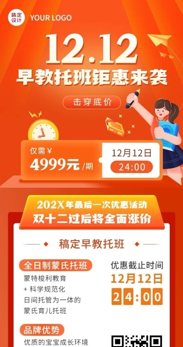 双十二早教班托管班课程长图海报