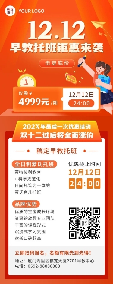 双十二早教班托管班课程长图海报