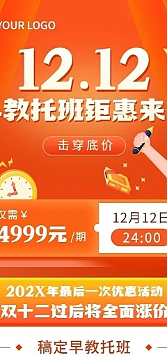双十二早教班托管班课程长图海报