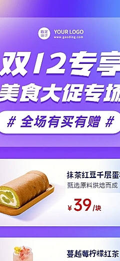 双十二烘焙甜品实景长图海报